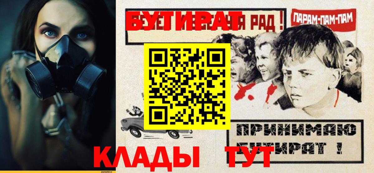 БУТИРАТ GHB  Вход с VPN  Бутират  Братск 