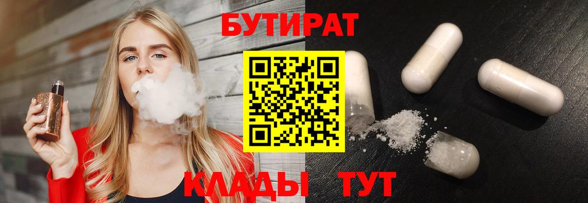 Бутират 1.4BDO Братск