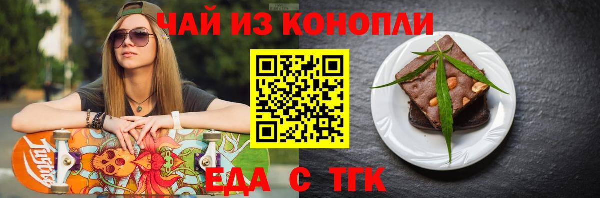 Еда ТГК марихуана  Вход с VPN  Братск 