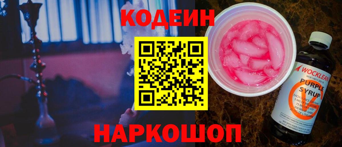 Кодеиновый сироп Lean напиток Lean (лин)  Вход с VPN  Братск 