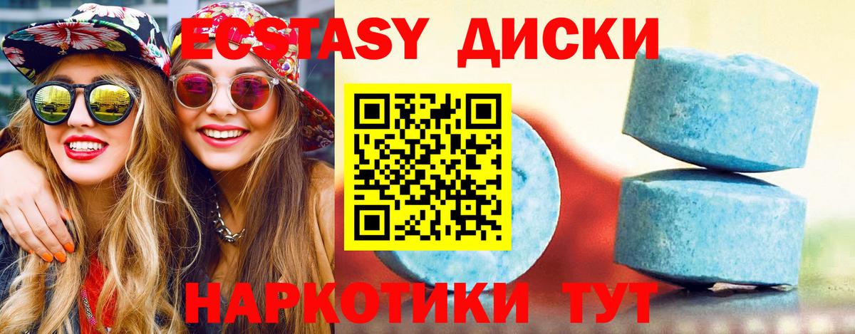 Экстази  Ecstasy VHQ  Братск  Вход с VPN  Экстази круглые 