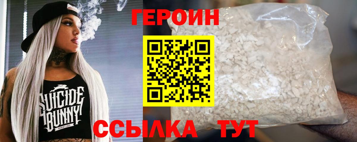 Героин белый  Вход с VPN  Братск 