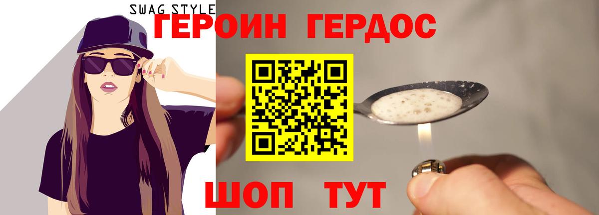 ГЕРОИН Heroin Братск