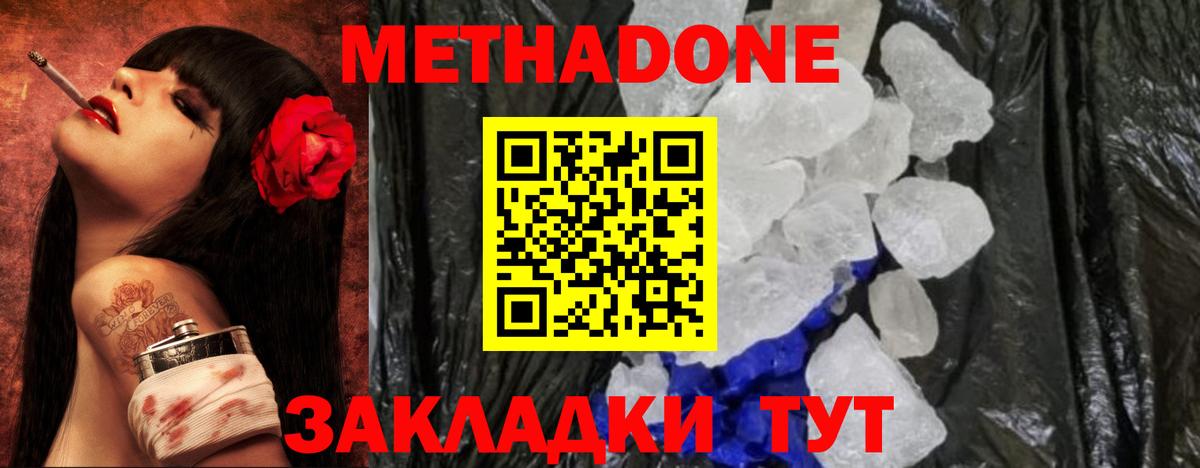 Метадон methadone  Метадон VHQ  Братск  Вход с VPN 