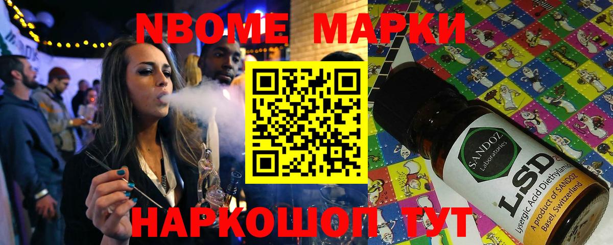 Марки 25I-NBOMe 1500мкг Братск