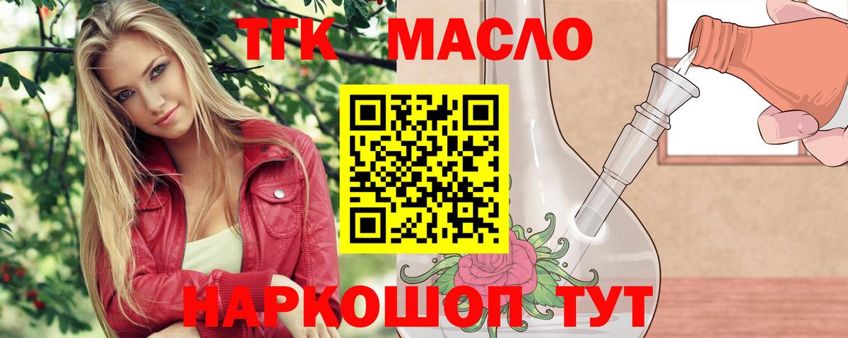 Дистиллят ТГК THC oil  ТГК гашишное масло  Братск  Вход с VPN 