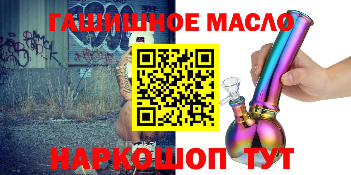 Дистиллят ТГК гашишное масло Братск